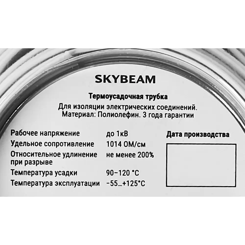 Термоусадочная трубка SKYBEAM 2:1 для надежной изоляции проводов 89342697 STLM-1114558 - Вид №1