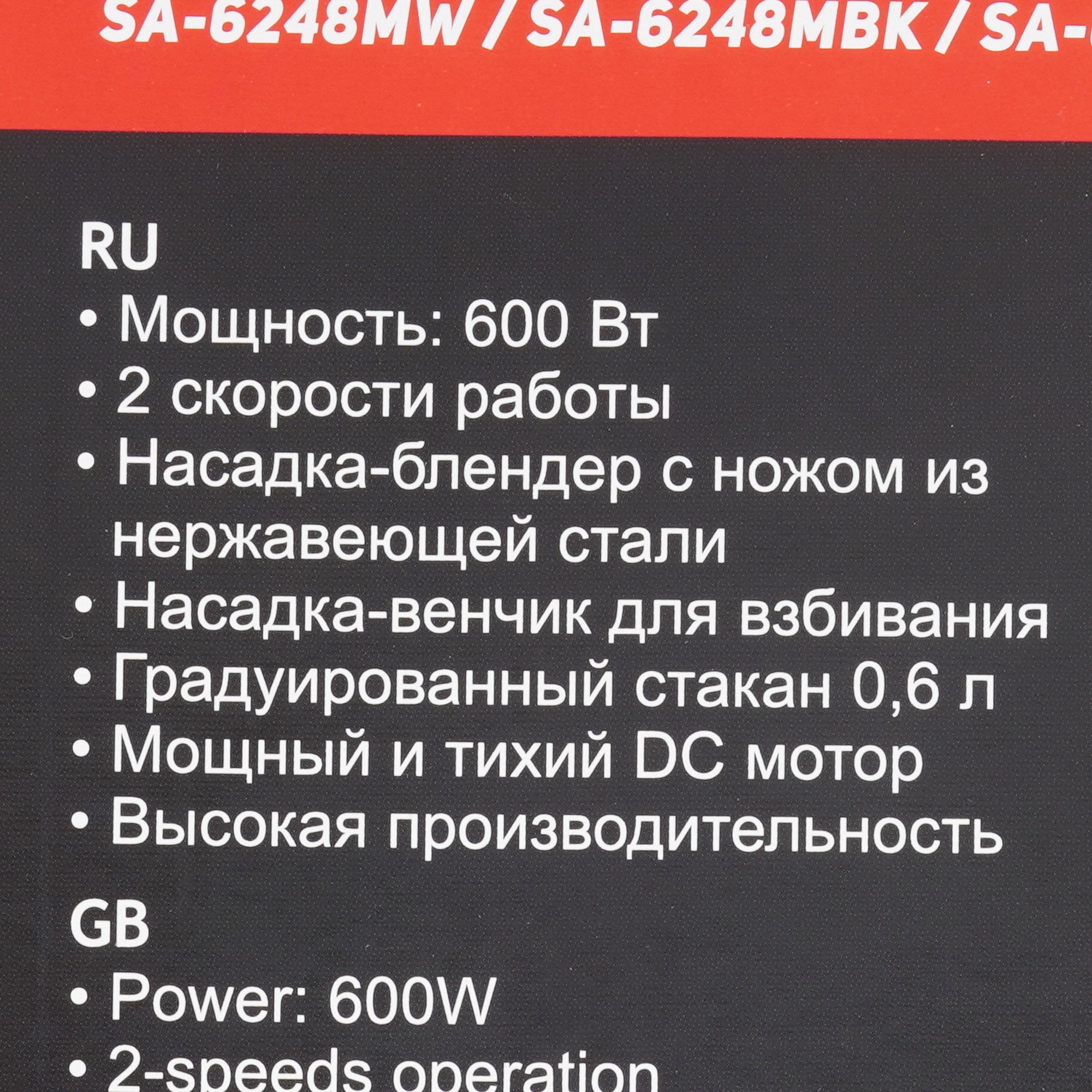 9173258 Блендер погружной SAKURA SA-6248MW белый STDN-0120663 - Вид №9