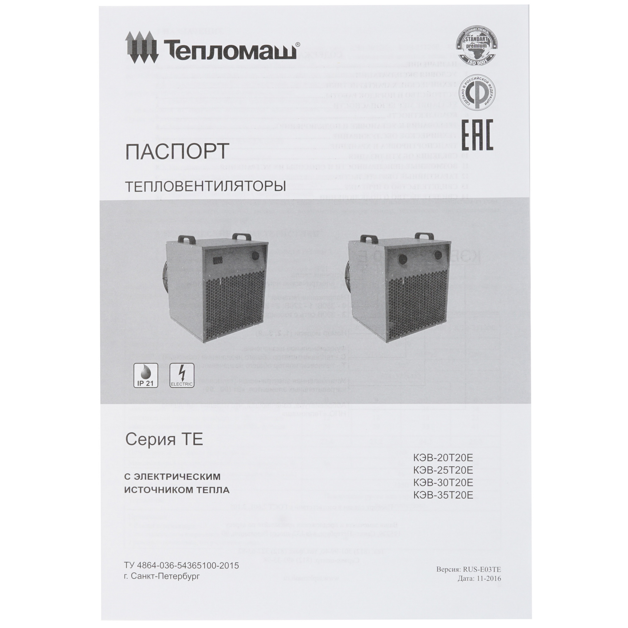 7998588 Тепловая пушка электрическая Тепломаш КЭВ-20Т20Е STDN-0033929 - Вид №6
