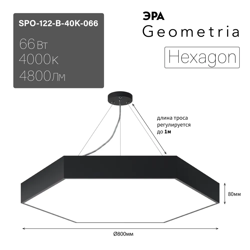 Светильник подвесной светодиодный «Geometria» Hexagon 5 м² нейтральный белый свет 66 Вт цвет черный 85666717 STLM-2052130 Santreyd  - Вид №6