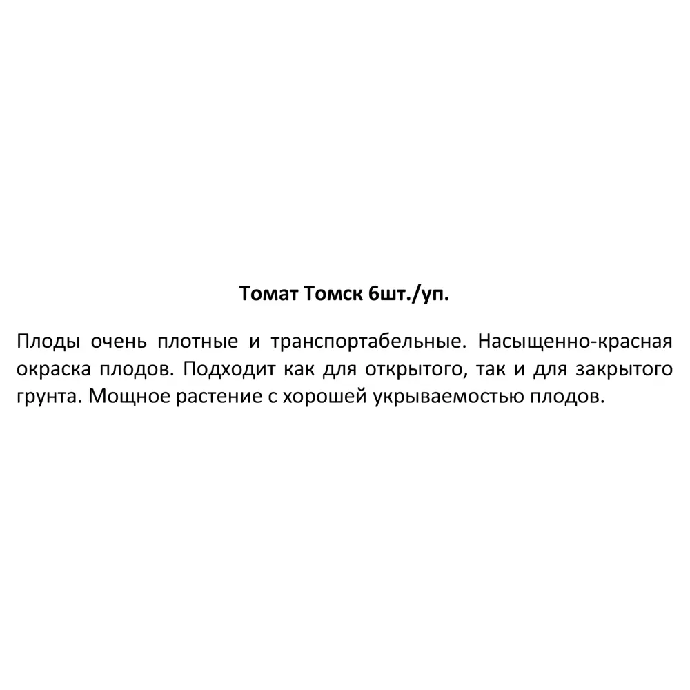 Рассада Томат детерминантный Томск ø13 h10 см 6 шт 84555917 STLM-2164818 Santreyd  - Вид №2