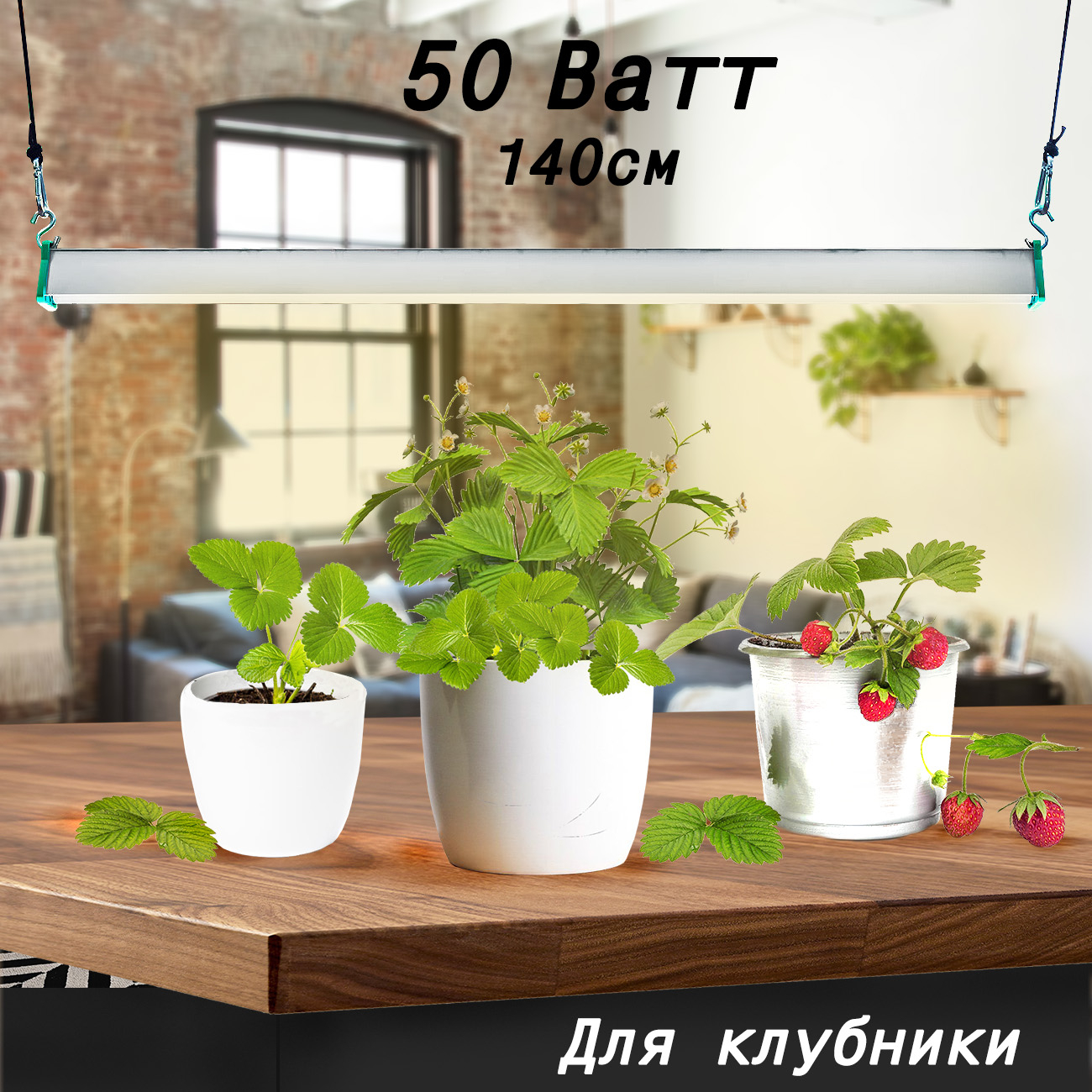 1118 Фитолампа для растений 50 Ватт. Длина 140 см LAB.Space  - Вид №4