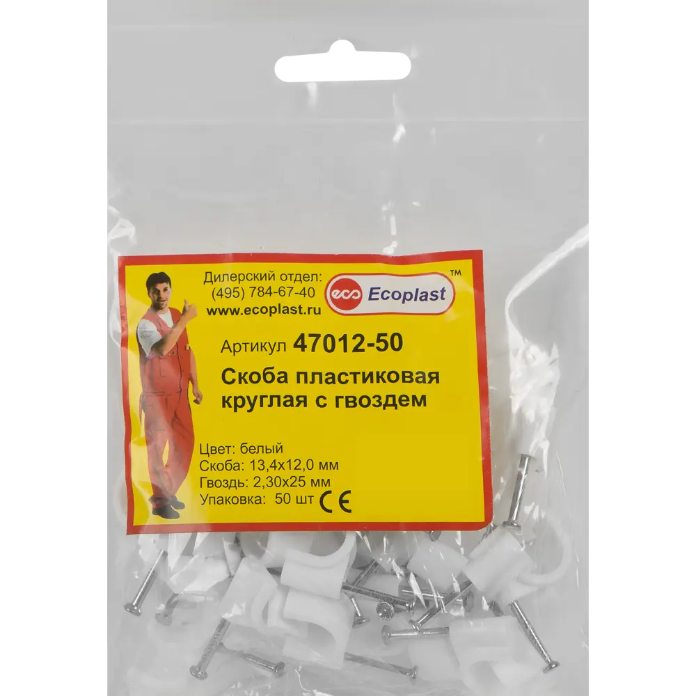 ЭКОПЛАСТ Скоба круглая для кабеля 13,4х12 мм с гвоздем 2,30х25 мм (50 шт) 18176549 STLM-0009832 - Вид №2