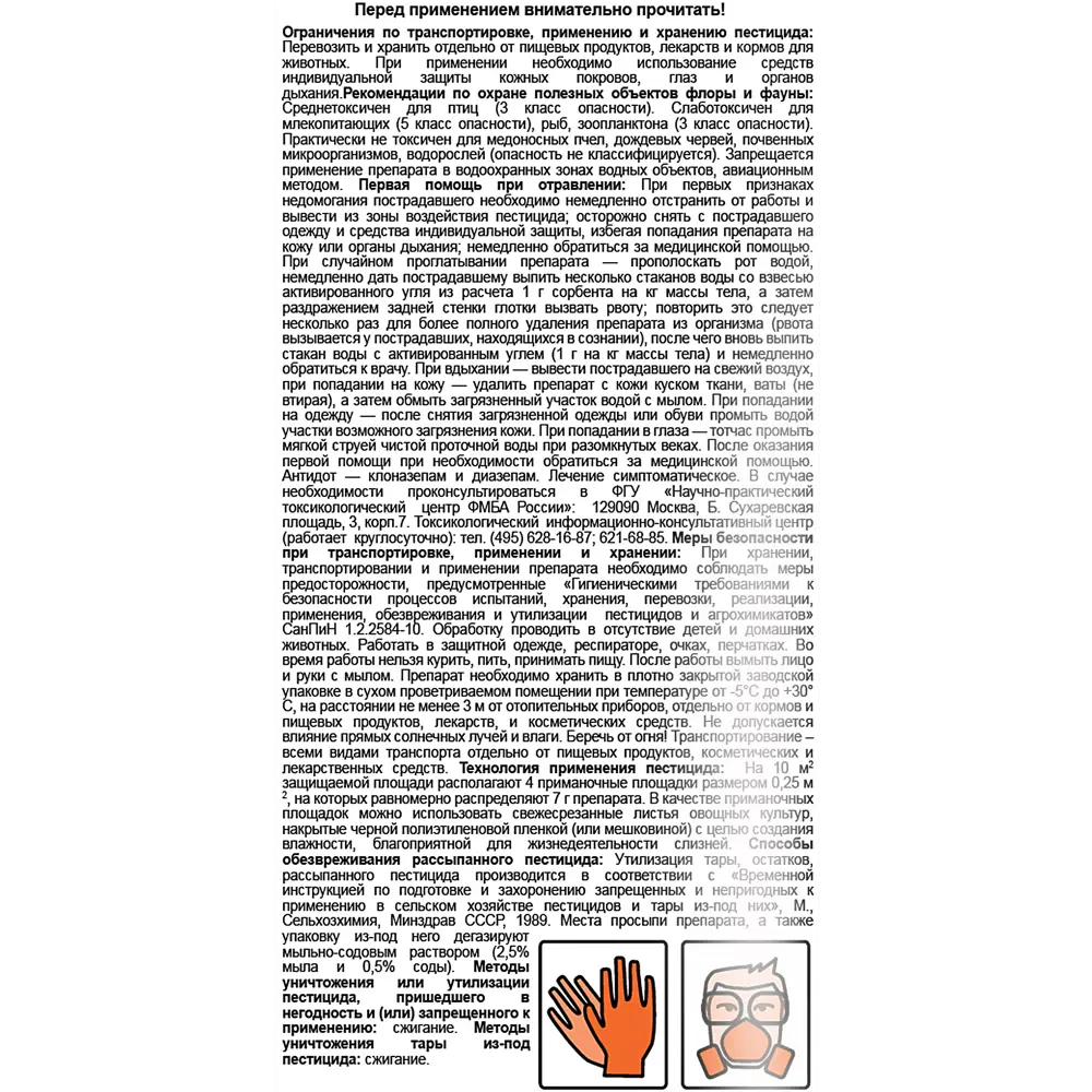 Santreyd Хищник: Приманка против слизней и улиток 50 г 89179003 STLM-0079545 - Вид №2