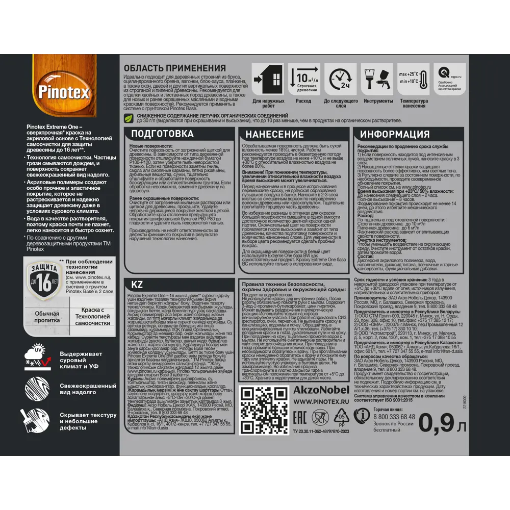 PINOTEX PX Extreme One — фасадная краска для дерева с самоочисткой 88234369 STLM-0852389 - Вид №4
