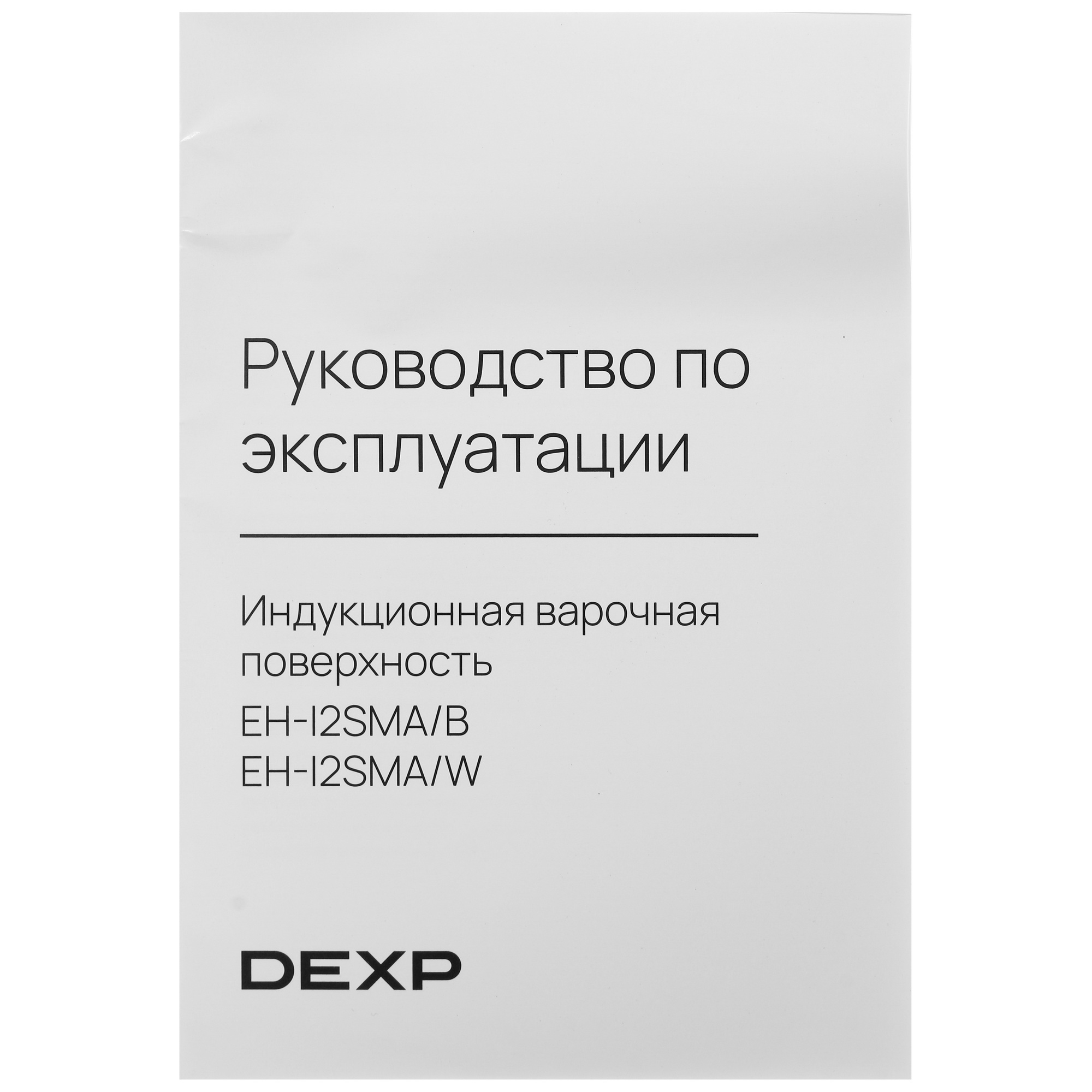 5088314 Индукционная варочная поверхность DEXP EH-I2SMA/W STDN-0091597 - Вид №5