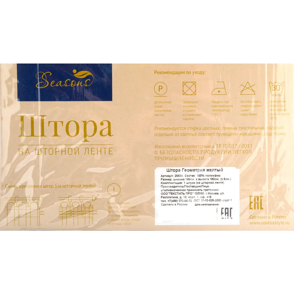 Штора на ленте «Геометрия», 145х180 см, цвет жёлтый 82009022 STLM-2000362 SEASONS  - Вид №6