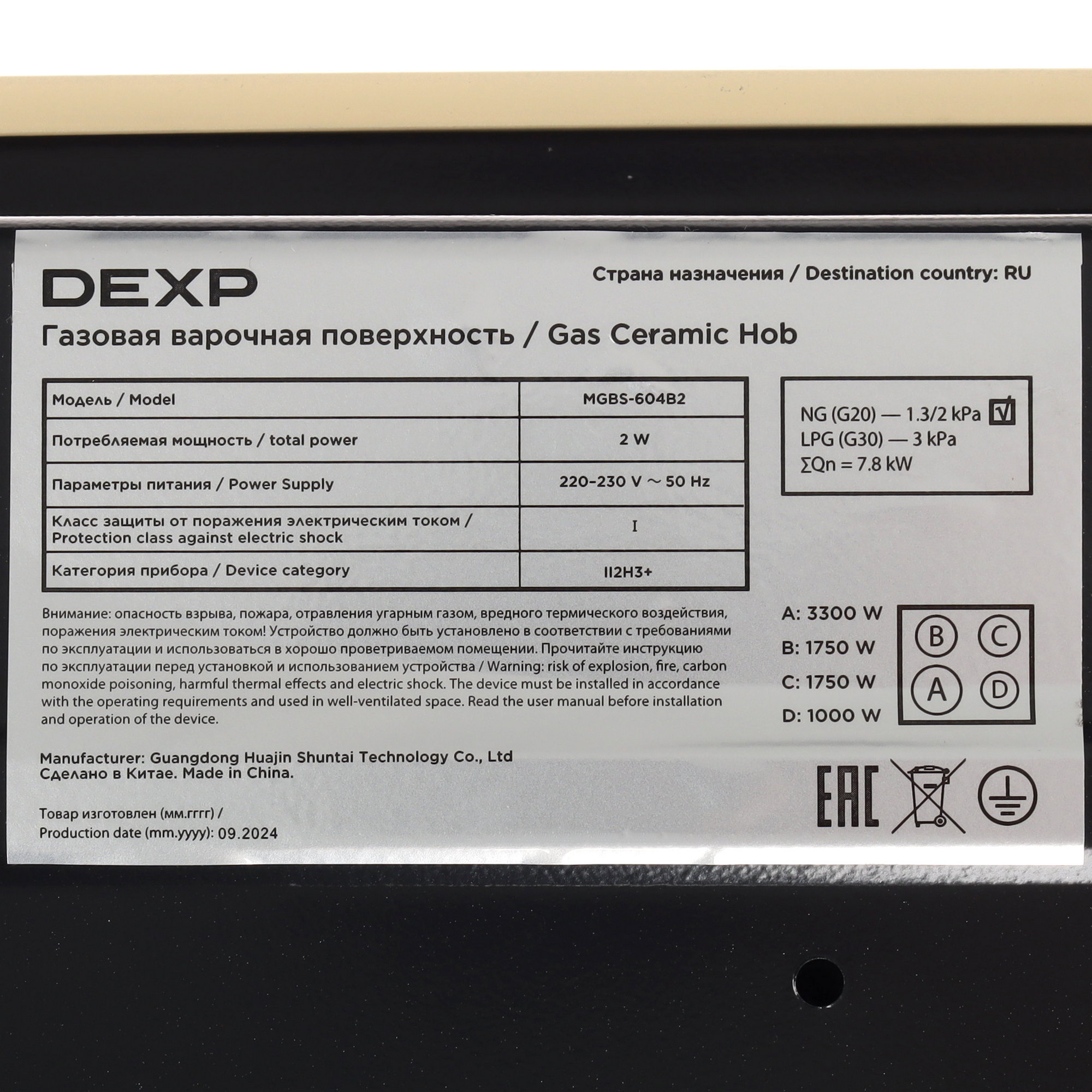 9100932 Газовая варочная поверхность DEXP MGBS-604B2 STDN-0120017 - Вид №4