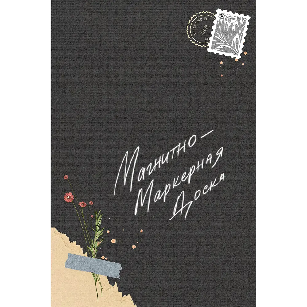 Доска для записей магнитно-маркерная Тефия 2 40x60 см Santreyd STLM-2040464