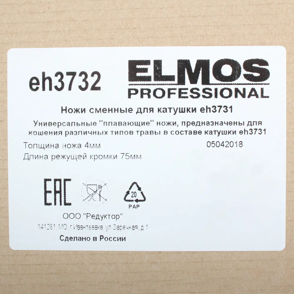 Сменные ножи EH3731, 3732 для газонокосилки ELMOS STLM-2146519 - Вид №3