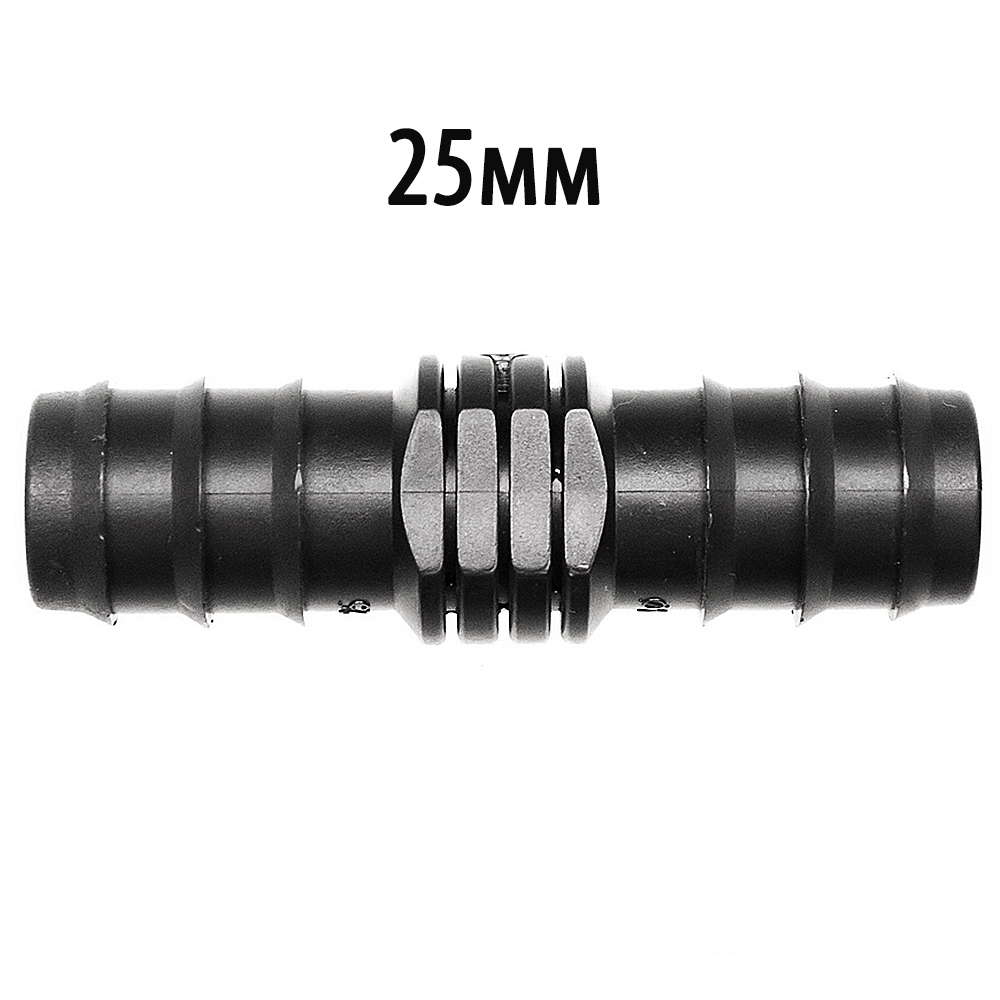 2848 Соединительная муфта для садового шланга на 25мм LAB.Space 