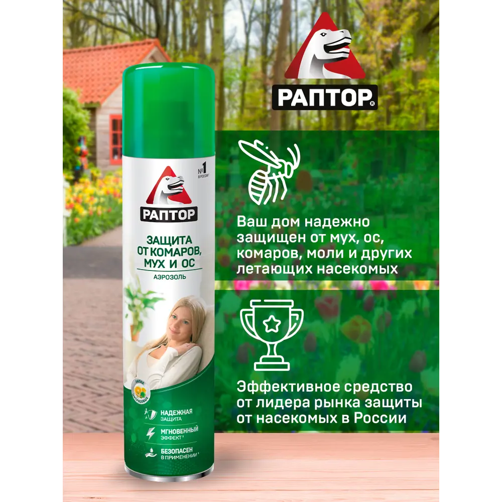 Santreyd Раптор - Аэрозоль от комаров и мух с ароматом апельсина 15170029 STLM-0005580 - Вид №4