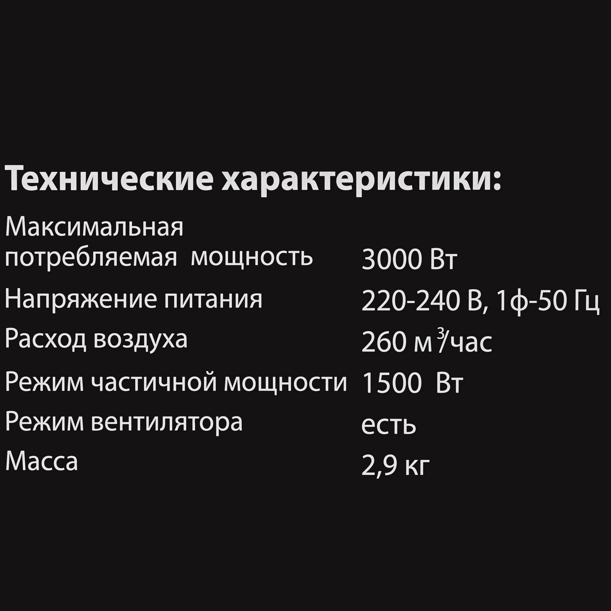 1037082 Тепловая пушка электрическая Quattro Elementi QE-3000C 649-233 STDN-0128697 - Вид №7