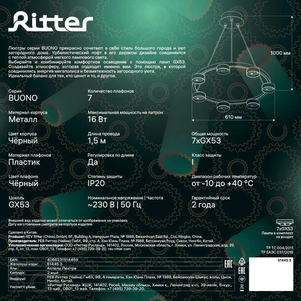 Люстра потолочная Buono 51445 3 7 ламп 33 м² цвет черный 89446199 STLM-2192962 RITTER  - Вид №12