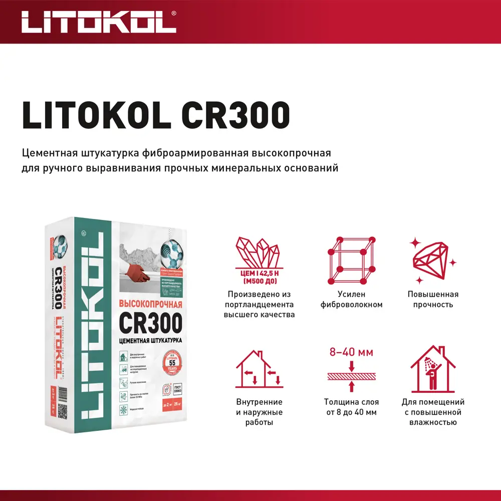 Штукатурка цементная Litokol CR300 высокопрочная 25 кг 82252957 STLM-2067831 CR 300 - Вид №3