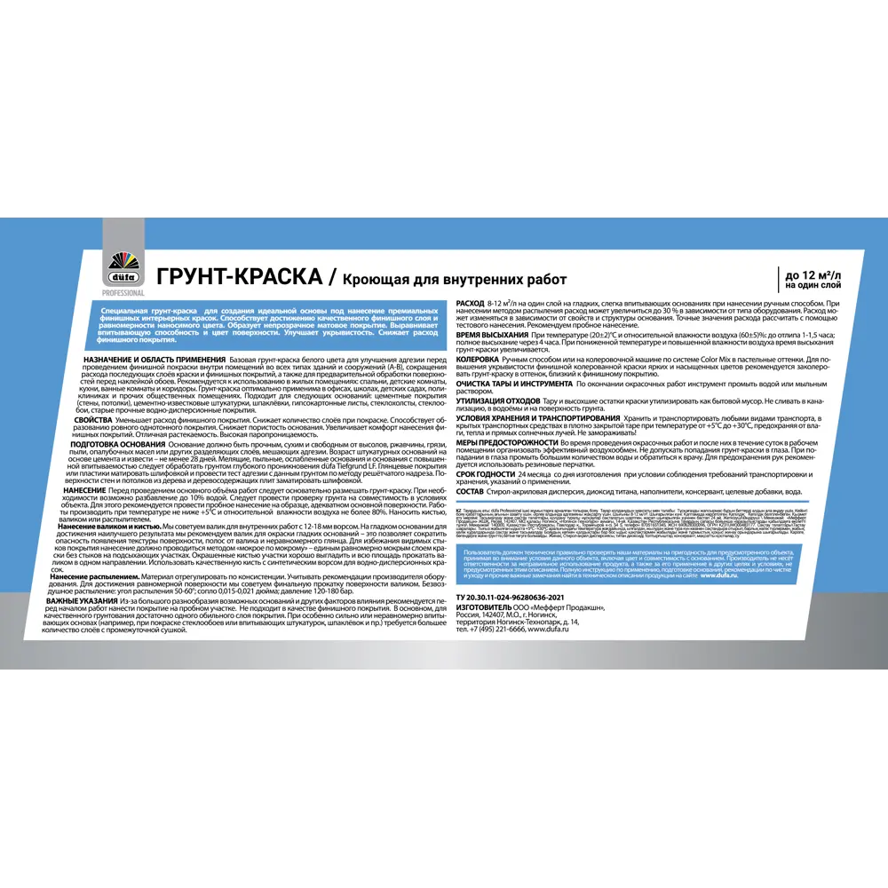 Грунт-краска Dufa PROFESSIONAL матовая цвет белый база А 2.5 л STLM-2006916 - Вид №1