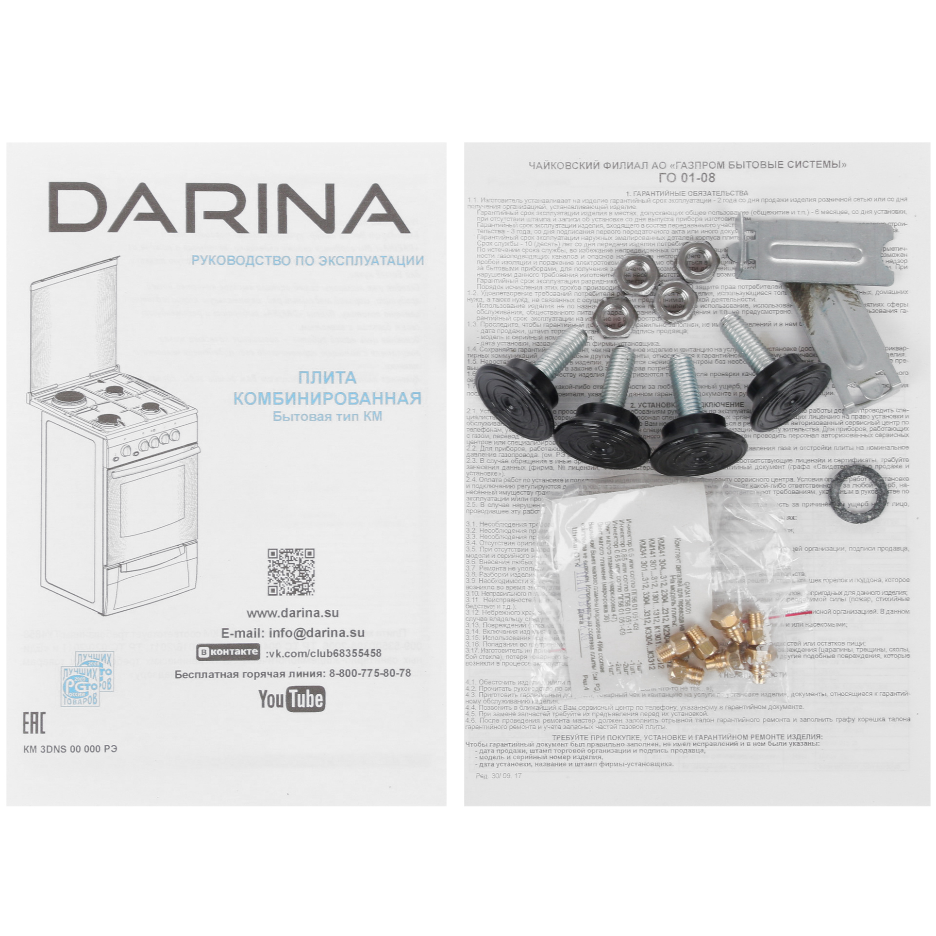 1227564 Комбинированная плита DARINA 3311 W белый STDN-0017413 - Вид №7