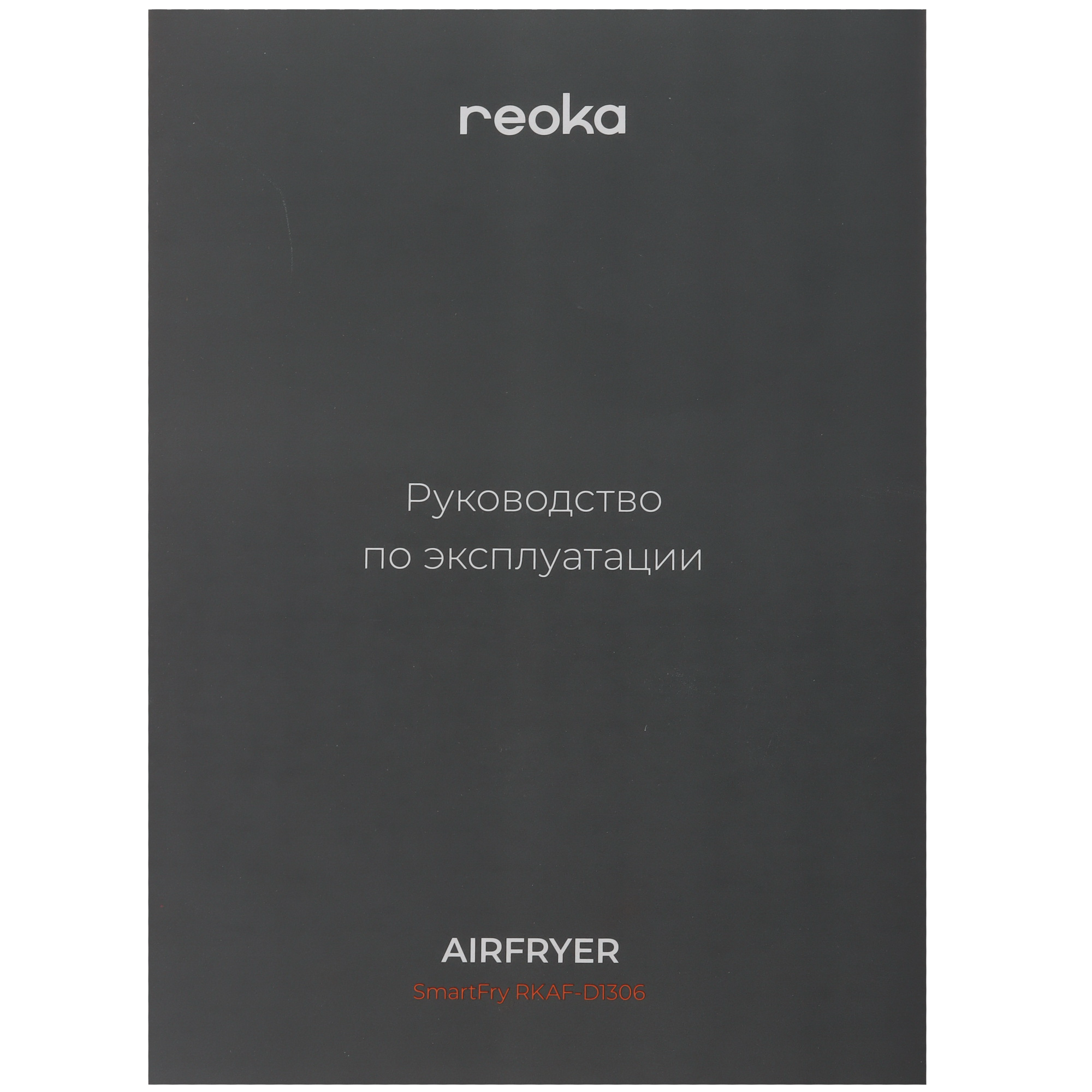 9124124 Аэрогриль Reoka SmartFry RKAF-D1306 серый STDN-0012438 - Вид №7