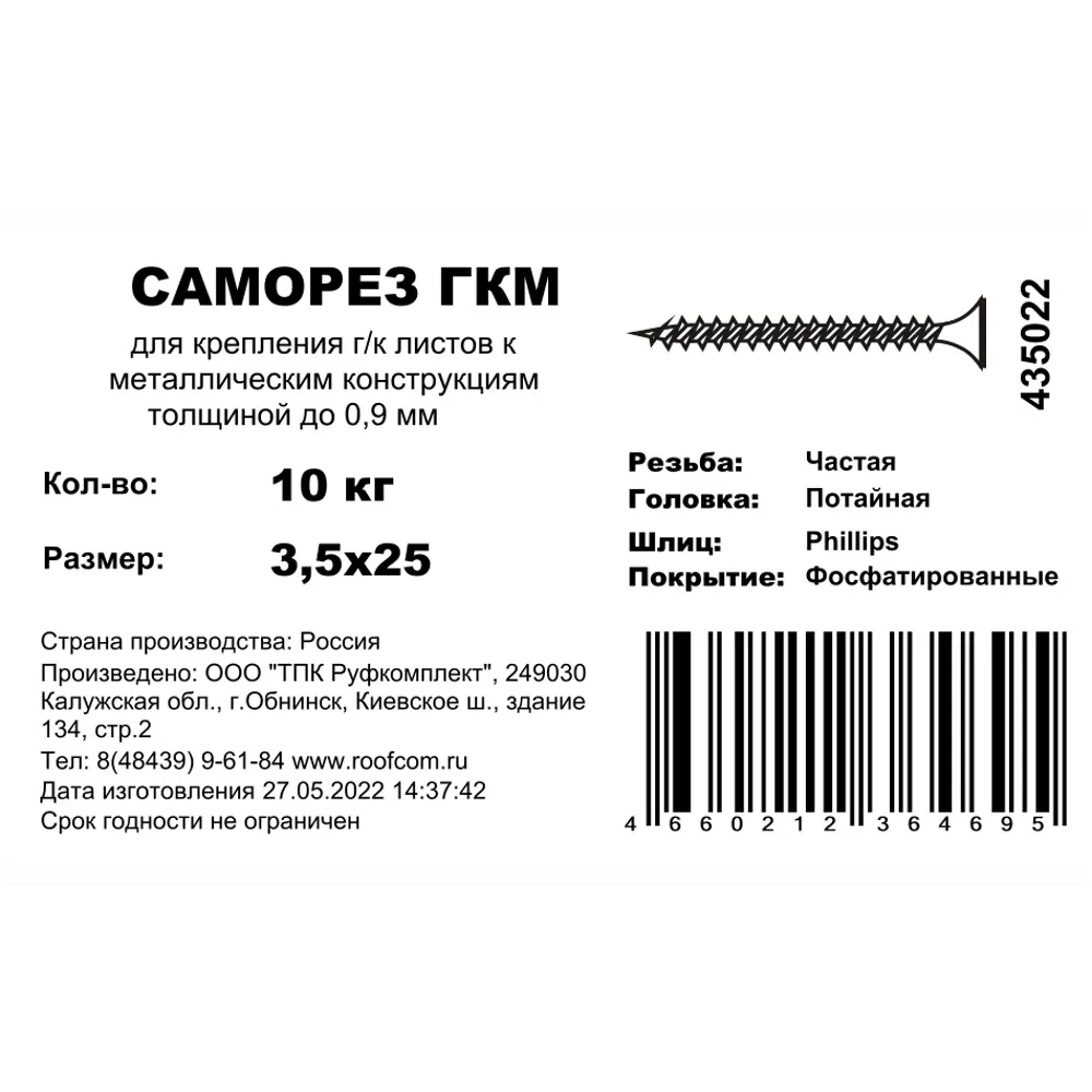 Саморезы для металла фосфатированные 3.5x25, на вес (около 626 шт./кг) 84614015 STLM-2050565 Santreyd  - Вид №4