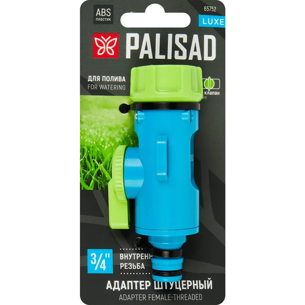 PALISAD LUXE - Штуцерный адаптер для систем полива с резьбой 3/4" 89342282 STLM-0951808 - Вид №3