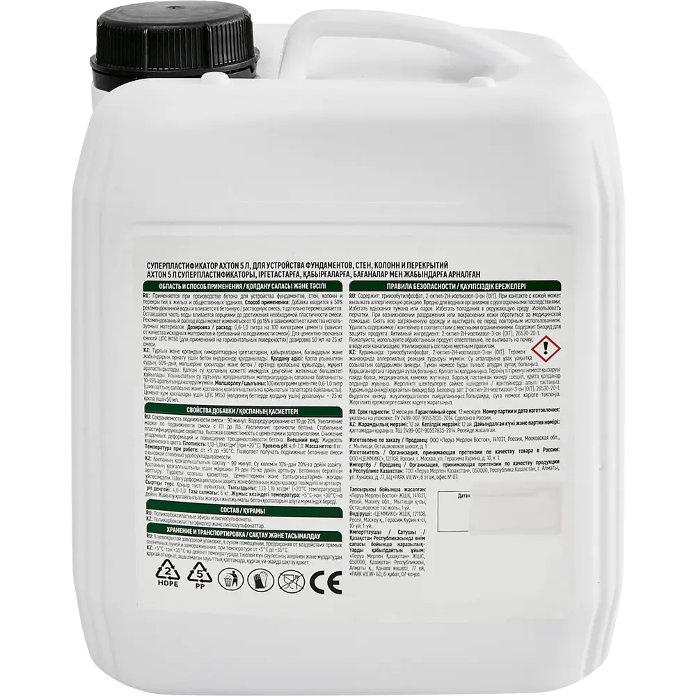 Суперпластификатор Axton 5 л 87481844 STLM-2007500  - Вид №1