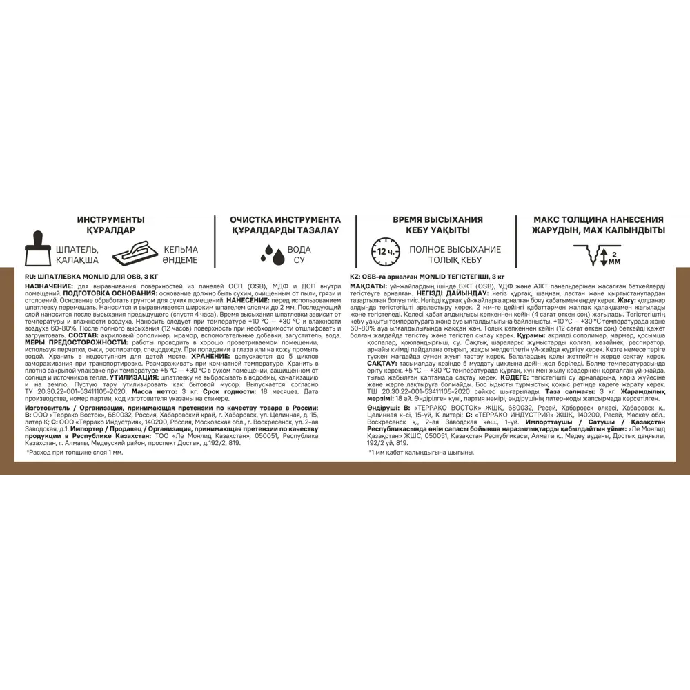 Универсальная шпатлевка акриловая MONLID 3 кг Шпатлевка для OSB 3 кг STLM-2201622 - Вид №1