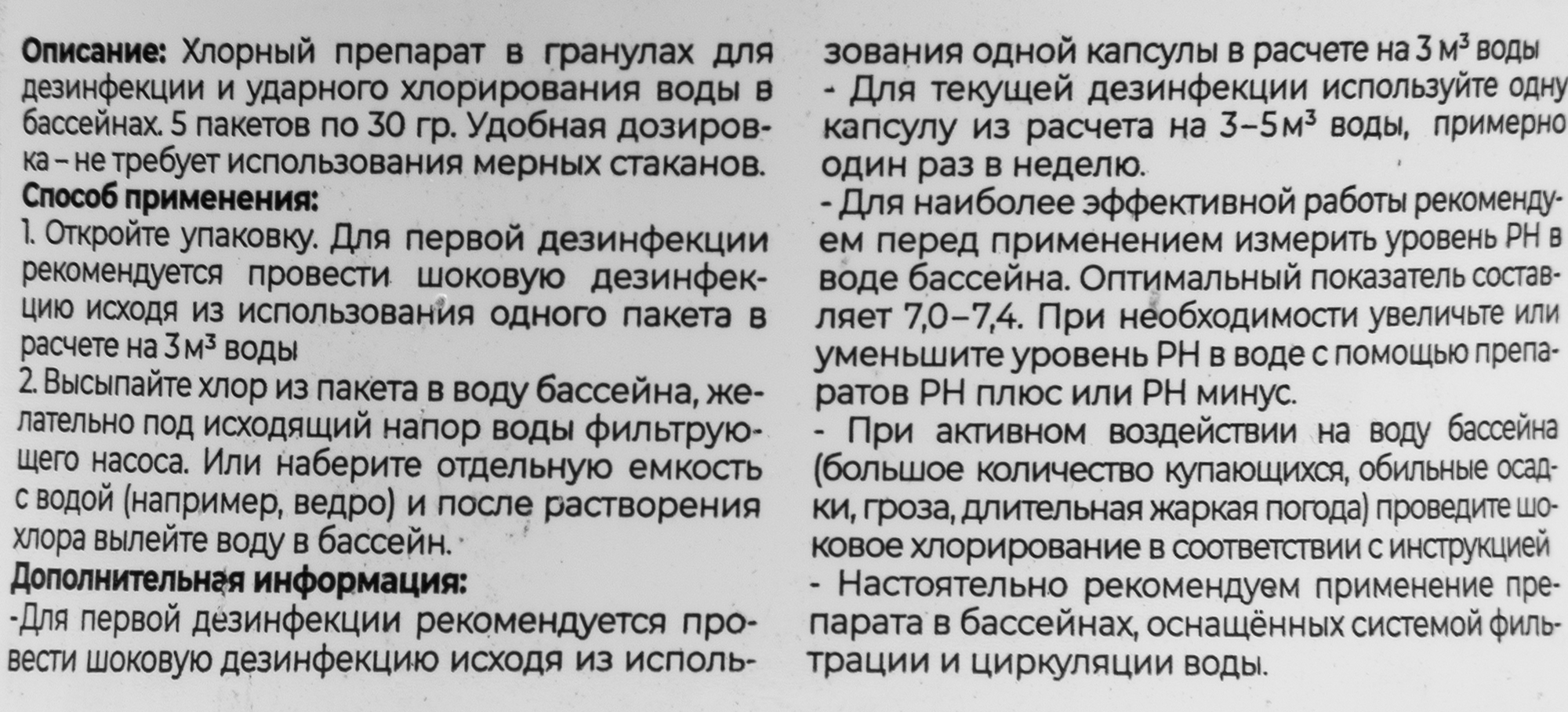 82222695 Хлор гранулированный MAK Optima 5 капсул по 30 г STLM-0022283 Santreyd  - Вид №2