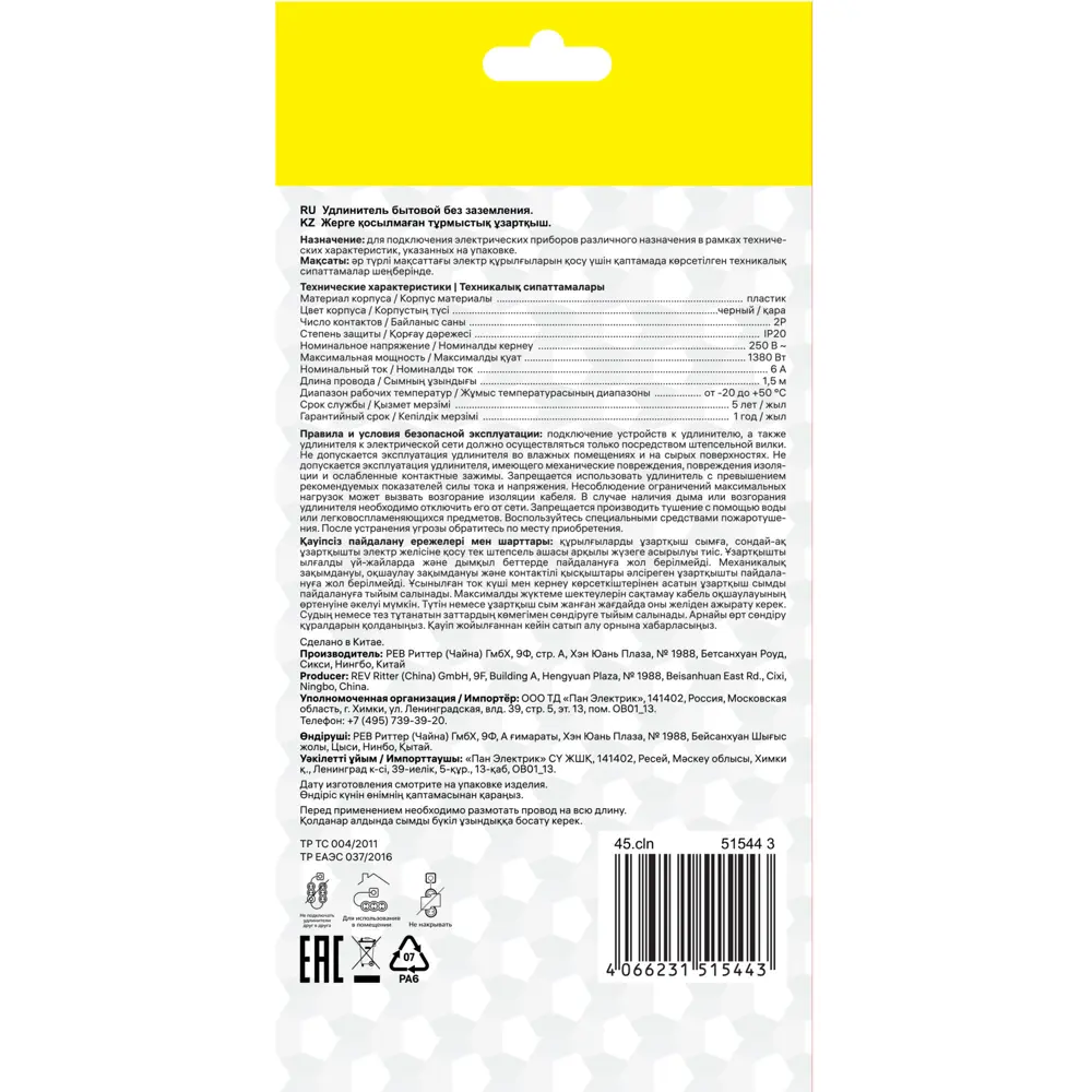 Удлинитель бытовой 2x0.75 1.5 2 розетки без заземления 1380 Вт цвет черный Santreyd STLM-2009000 - Вид №3