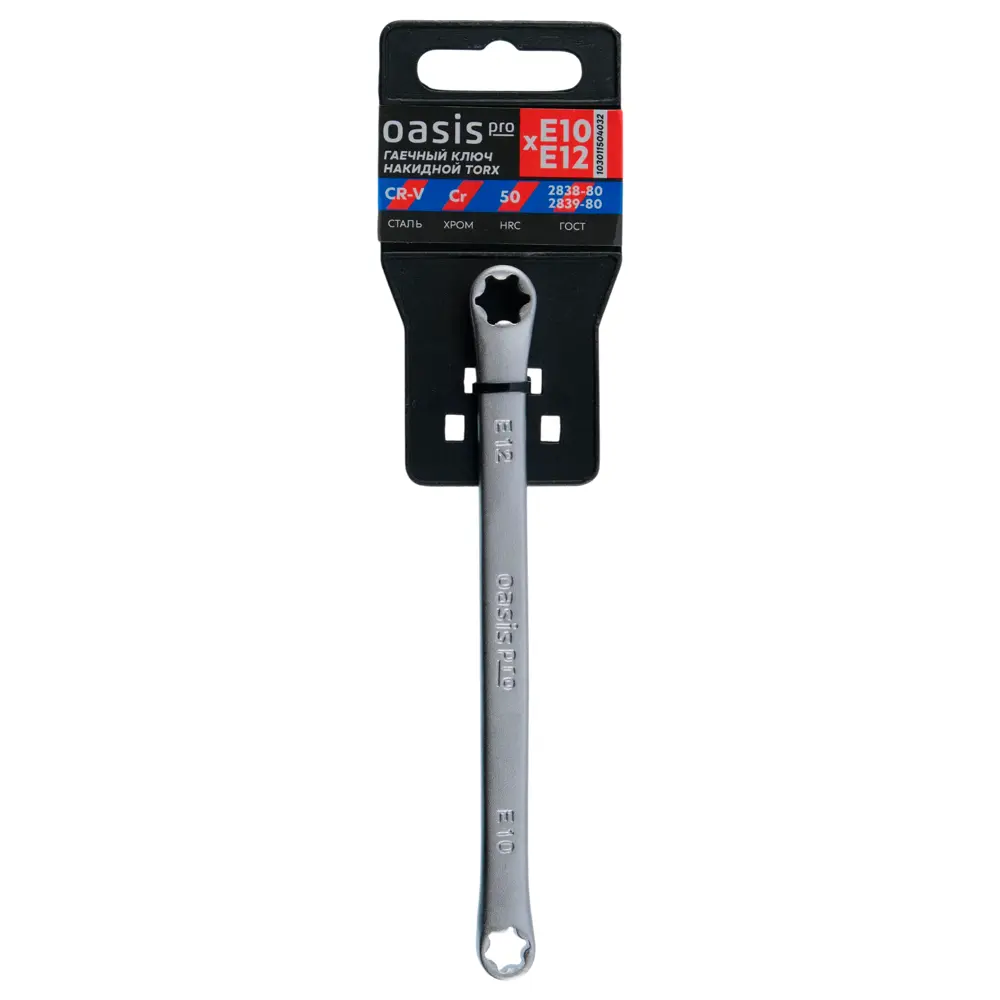 Накидной ключ Torx Oasis 10x12 мм для профессионального монтажа 89428242 STLM-1575680 - Вид №3