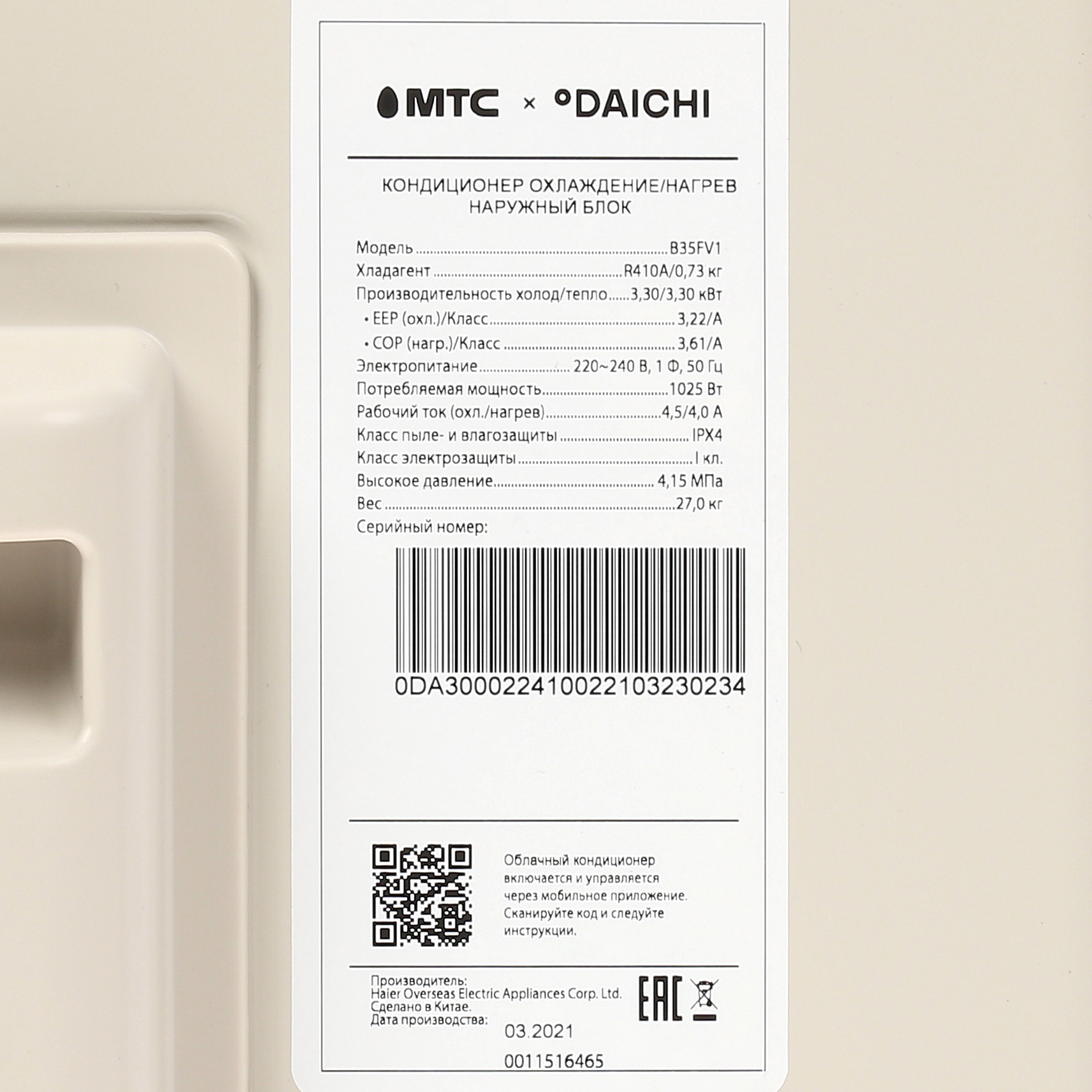 5048677 Кондиционер настенный сплит-система Daichi B35АVQ1/B35FV1 белый STDN-0101100 - Вид №7