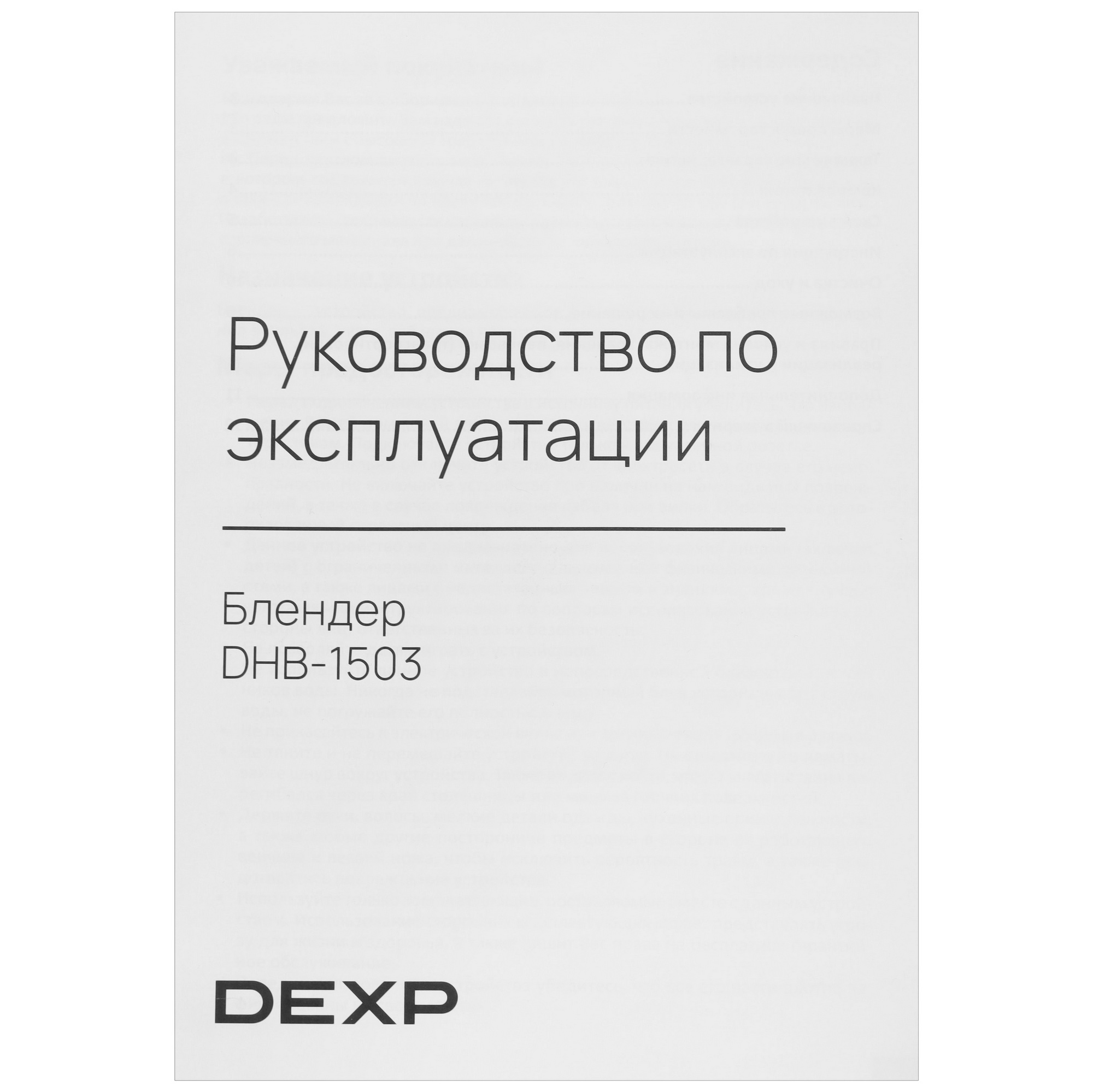 9088133 Блендер погружной DEXP DHB-1503 черный STDN-0140183 - Вид №7