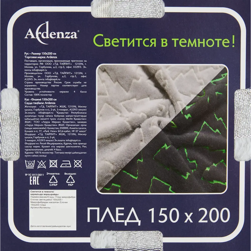 Плед Елочки светящийся в темноте 150x200 см микрофибра цвет серый 84574820 STLM-2104534 Ardenza Новогодняя - Вид №5
