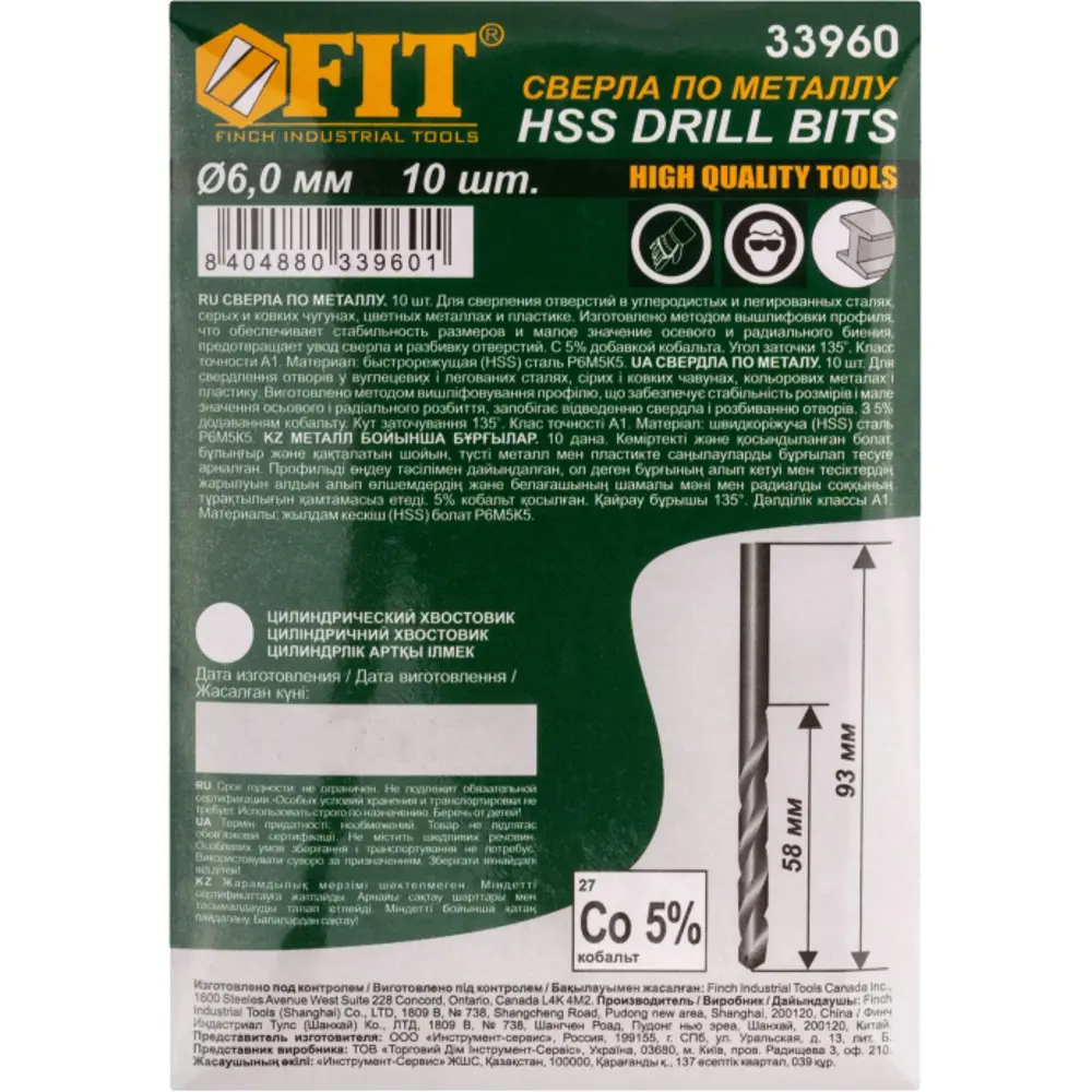 Сверло спиральное по металлу HSS-CO Fit 33960 6x93 мм, 10 шт. 82261994 STLM-2063886  - Вид №2