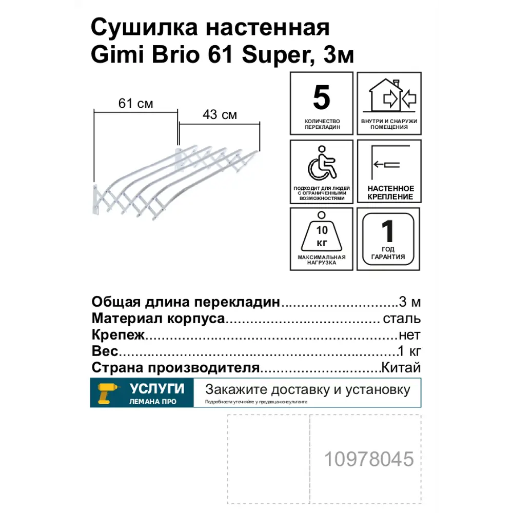Сушилка для белья настенная Gimi Brio 61 Super, 3 м 10978045 STLM-2110138  - Вид №2