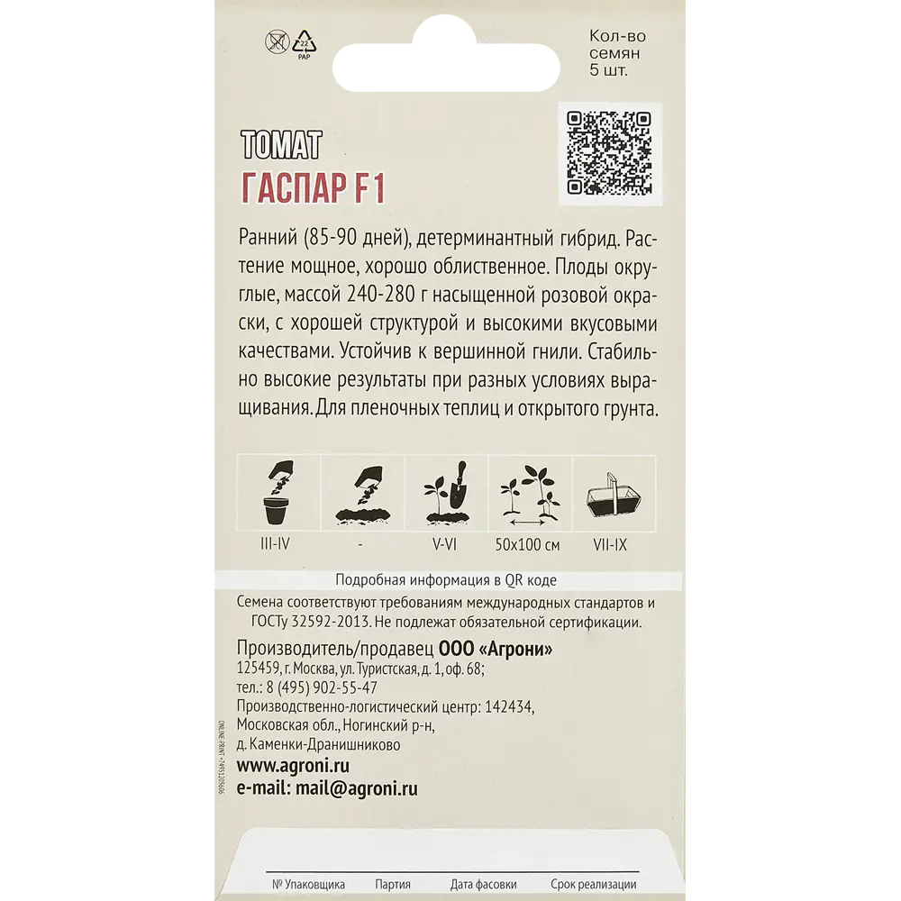 Томат Гаспар F1 5 шт. 83601745 STLM-2176675 AGRONI  - Вид №1