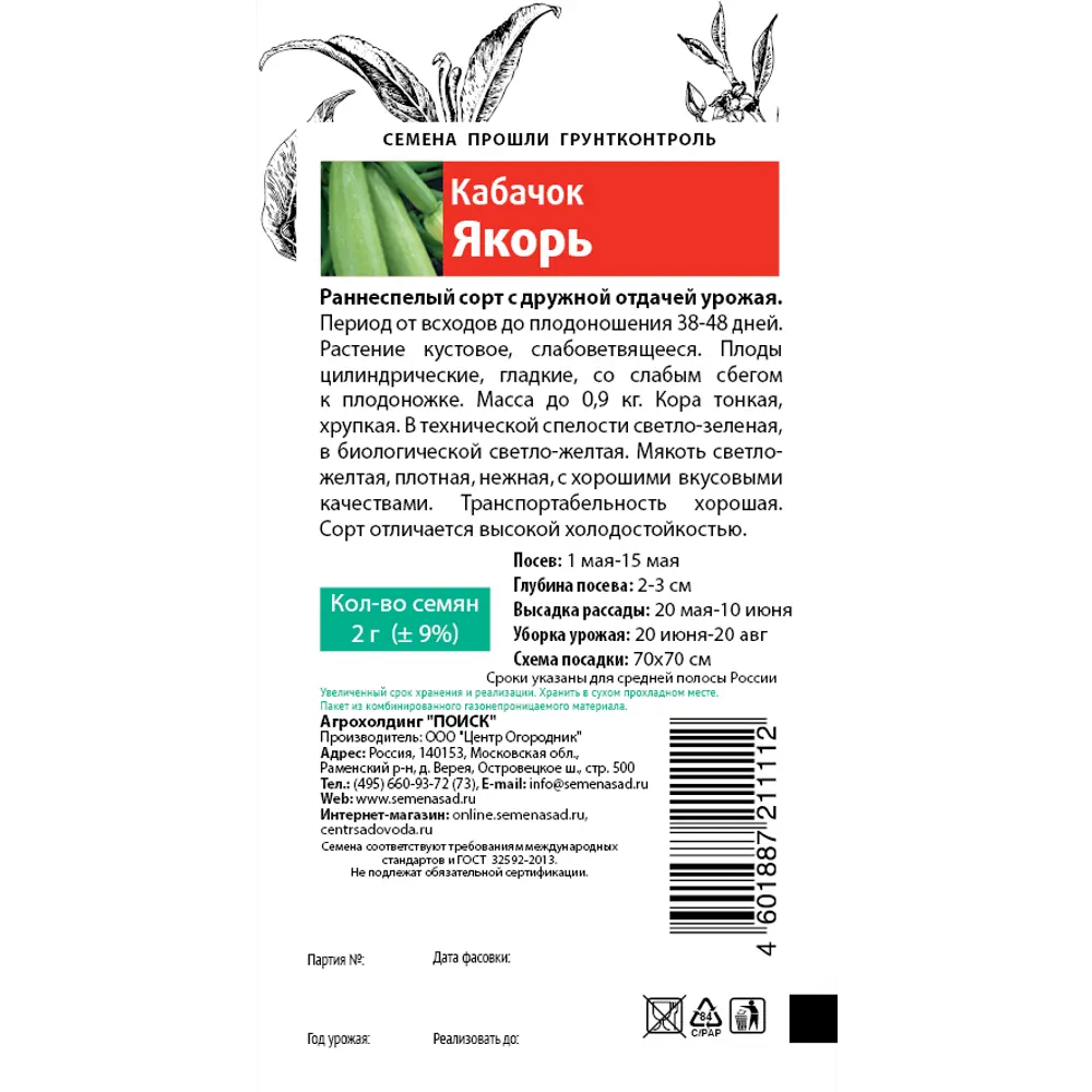 Семена Кабачок «Якорь» 83147285 STLM-2159467 ПОИСК  - Вид №1