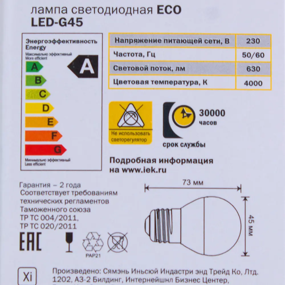 Лампа светодиодная IEK Шар G45 E27 7 Вт 230 В 4000 К свет холодный белый 81944920 STLM-2170833  - Вид №4