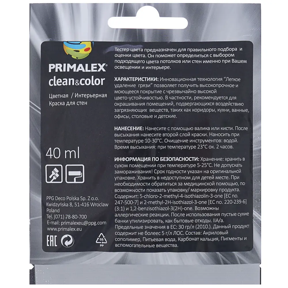 Тестер Primalex Clean&Color 40 мл Интуиция STLM-2108005 - Вид №2