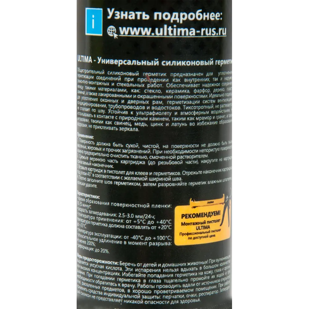 Герметик силиконовый бежевый Ultima универсальный 280 мл уксусный STLM-2182036 - Вид №2