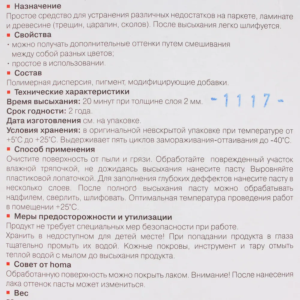 Santreyd — восстанавливающая паста для паркета и ламината, серый цвет 50г 18707573 STLM-1008230 - Вид №3