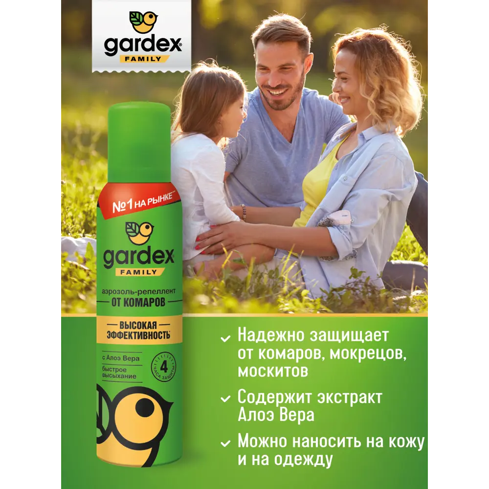 Santreyd Gardex Family - репеллент от комаров аэрозоль 150 мл 15169992 STLM-0005578 - Вид №8