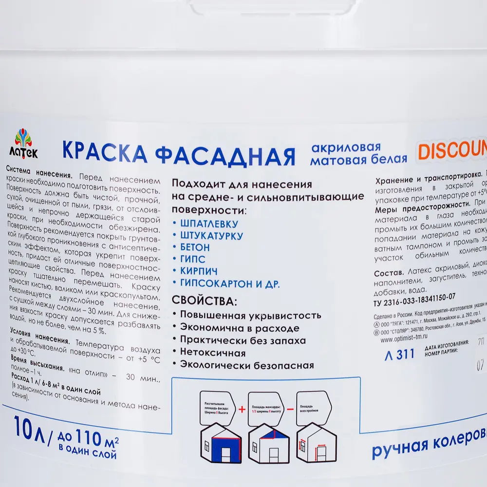 Краска для фасадов Латек, 15 кг 14043909 STLM-2135142  - Вид №2