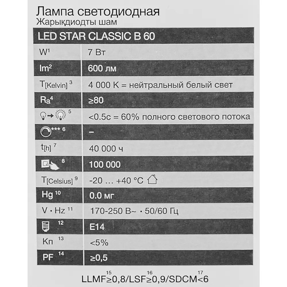 Светодиодная лампа OSRAM свеча 7Вт E14 с нейтральным белым светом 85100520 STLM-1376410 - Вид №4