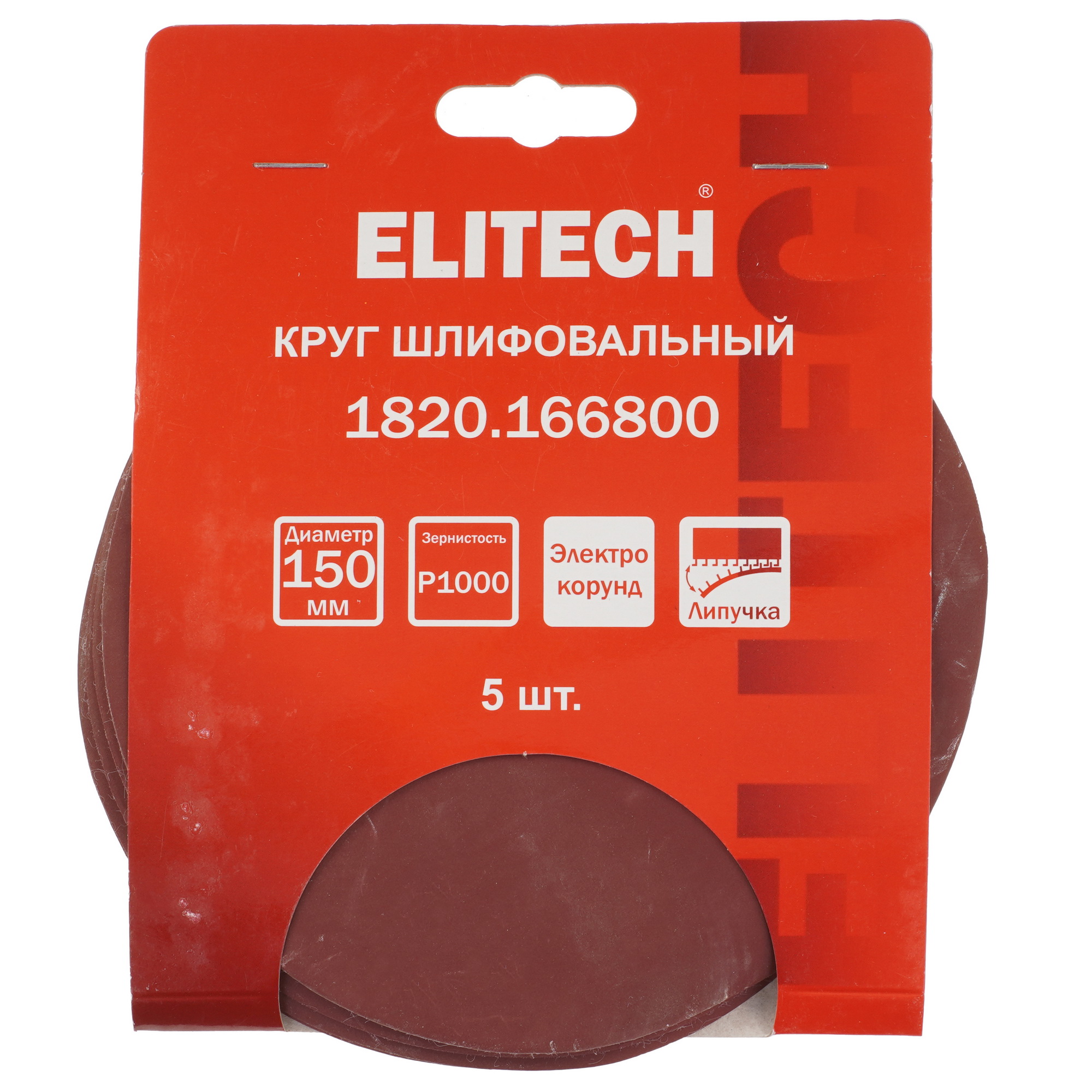 Круг шлифовальный ELITECH 1820.166800 5 шт 9205754 STDN-0069118 - Вид №4