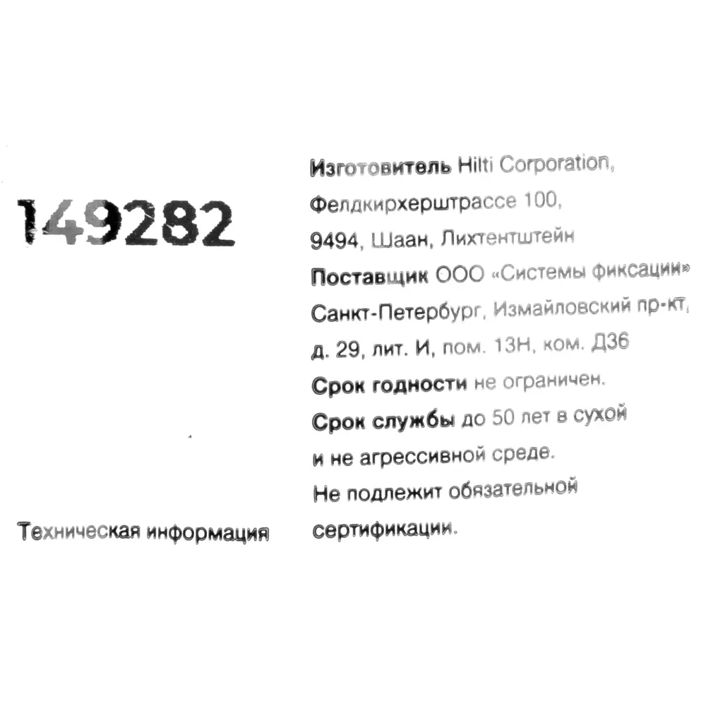 Анкер втулочный Hilti HLC-H 10x100 мм 82656680 STLM-2006960  - Вид №3