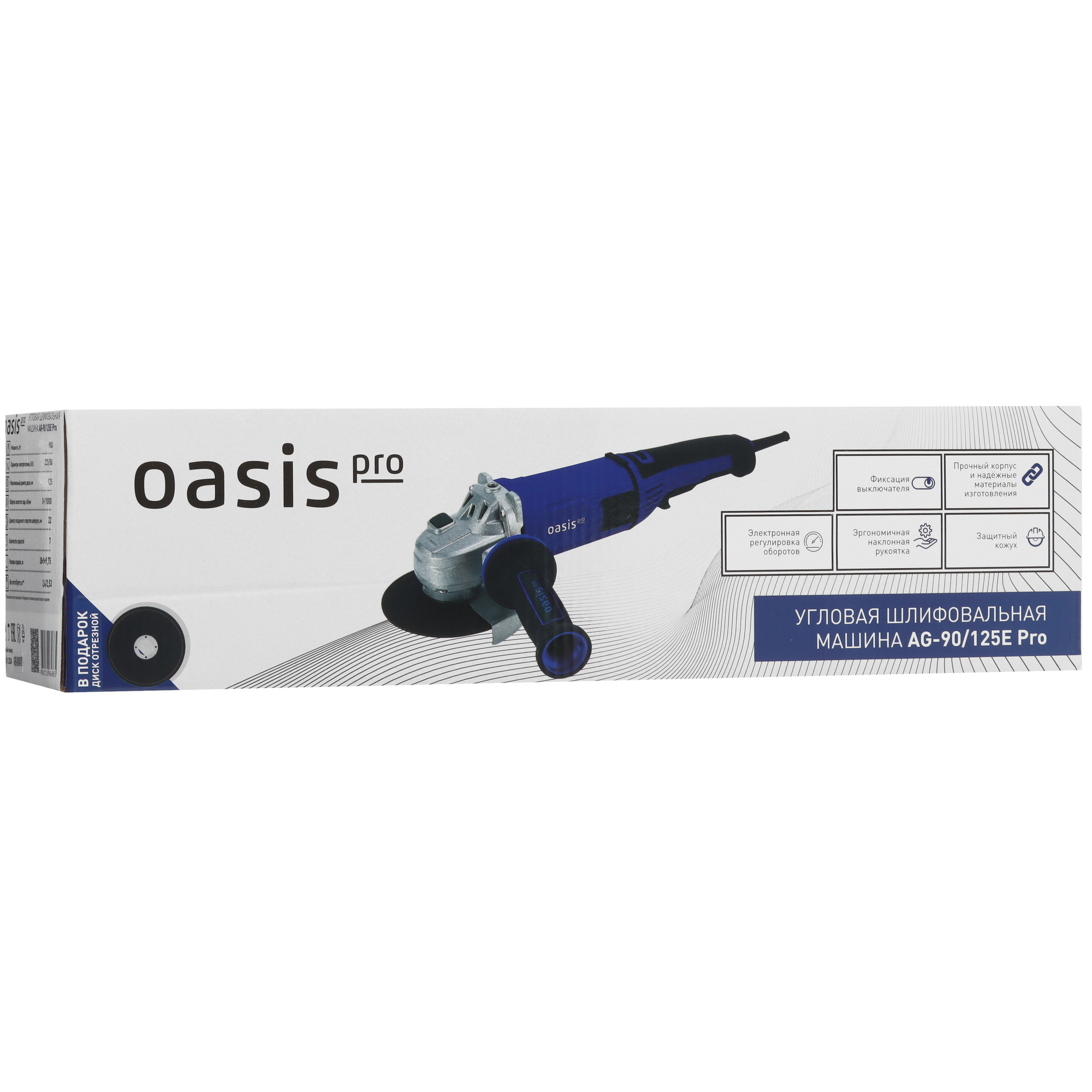 Углошлифовальная машина (УШМ) Oasis AG-90/125E Pro 9125069 STDN-0118758 - Вид №11