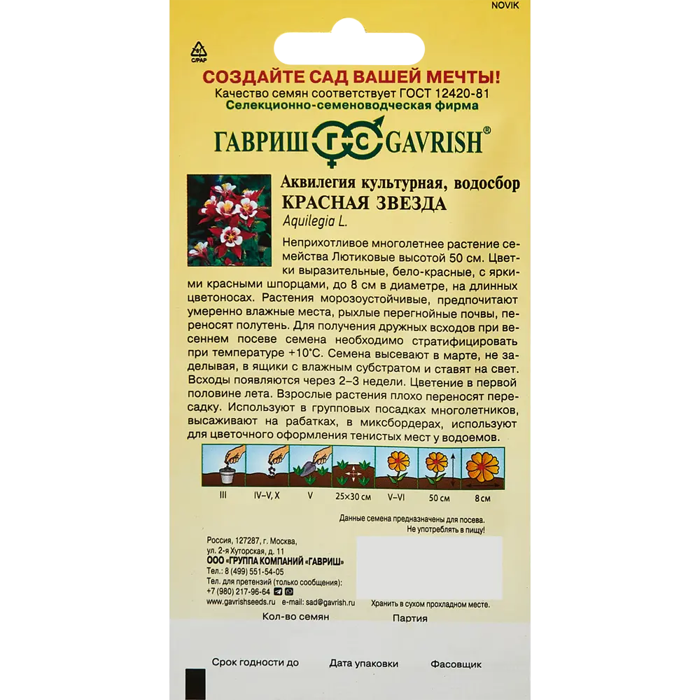 Семена цветов Гавриш аквилегия Красная звезда 89344858 STLM-2008501  - Вид №1