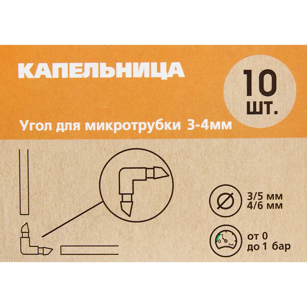 Уголок для микротрубки BOUTTE 3-4 мм - 10 штук для систем капельного полива 87271017 STLM-1386513 - Вид №3