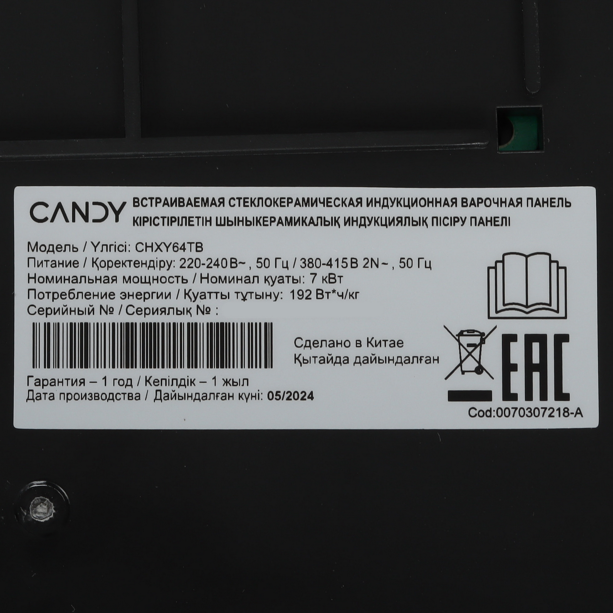 9114594 Индукционная варочная поверхность Candy CHXY64TB STDN-0074625 - Вид №4
