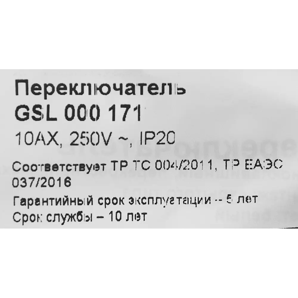 Перекрестный переключатель Schneider Electric Glossa для управления светом из трёх точек 86710637 STLM-0070875 - Вид №5